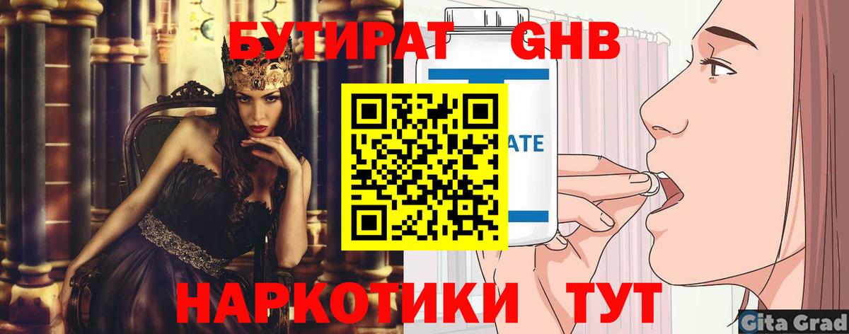 БУТИРАТ жидкий экстази  БУТИРАТ  Радужный  Вход с VPN 