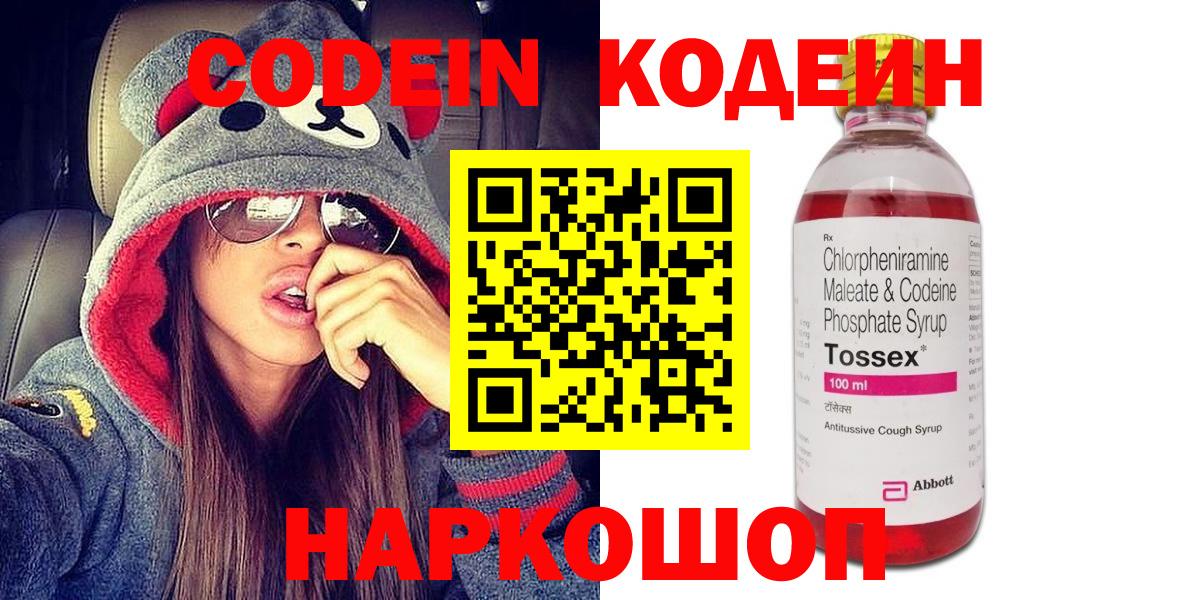Радужный  Codein напиток Lean (лин)  Вход с VPN 