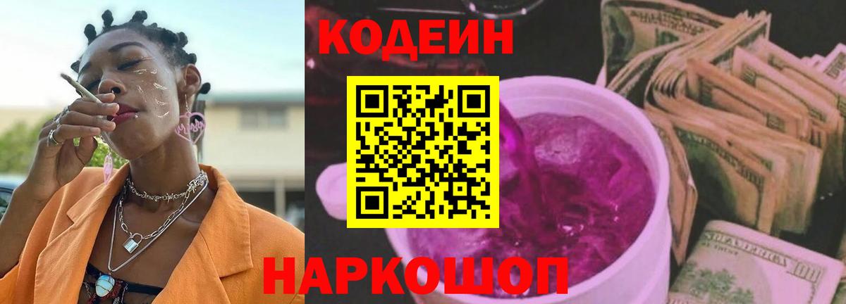 Кодеиновый сироп Lean напиток Lean (лин) Радужный