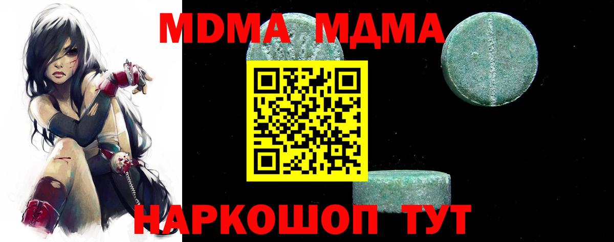 МДМА crystal  Вход с VPN  Радужный  МДМА молли 
