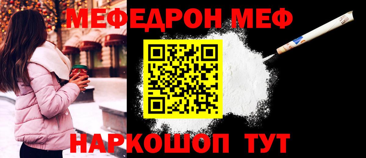 МЕФ  Вход с VPN  Меф mephedrone  Мефедрон  закладка  Радужный  Мефедрон mephedrone 